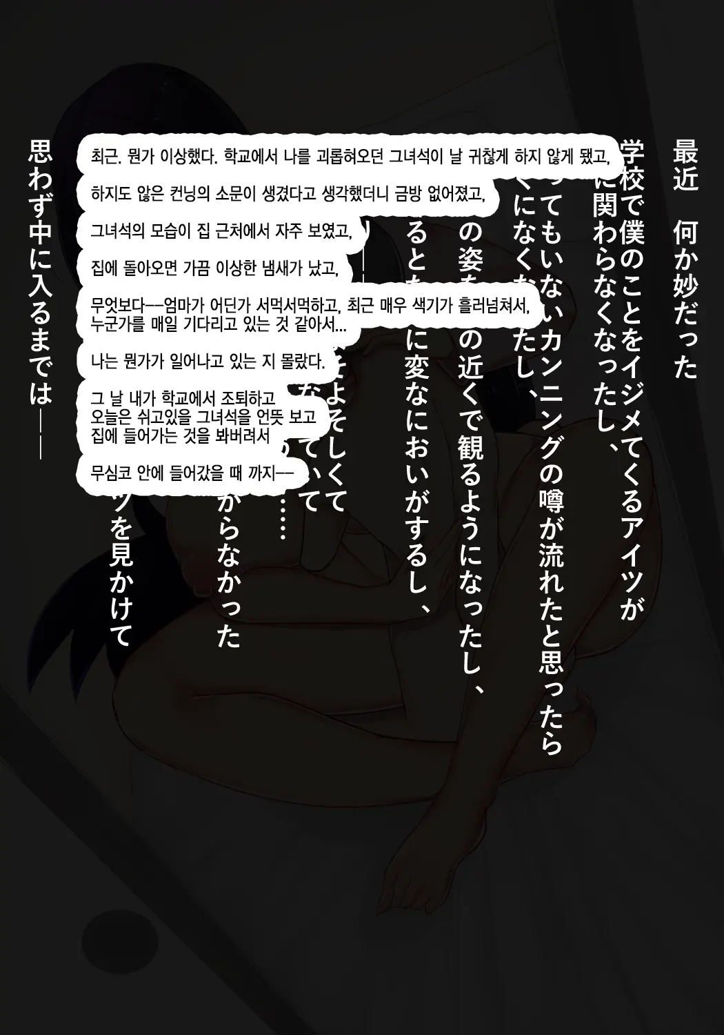 Boku No Daisuki Na Raikou Mama Wa, Boku O Ijimeru Aitsu No Nikubenki | 내가 가장 좋아하는 요리미츠 마마는, 날 괴롭히는 그녀석의 육변기